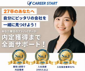 キャリアスタート