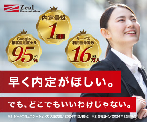 ジール就職エージェント
