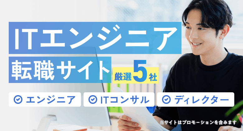 20代の転職おすすめ転職エージェント・サイト人気ランキングTOP5