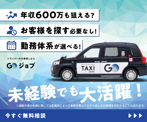 GOジョブ
