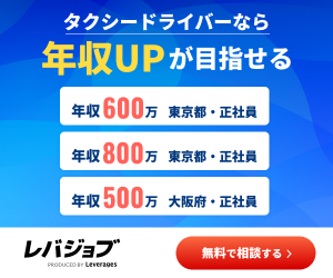 レバジョブ